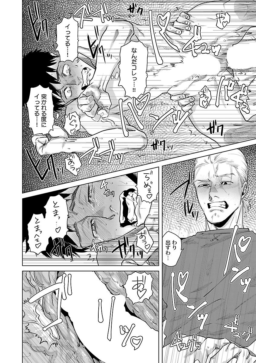 Mesuiki BL - Page 188