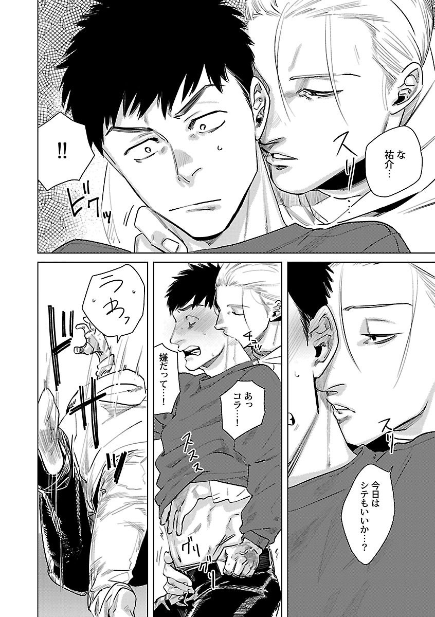 Mesuiki BL - Page 192