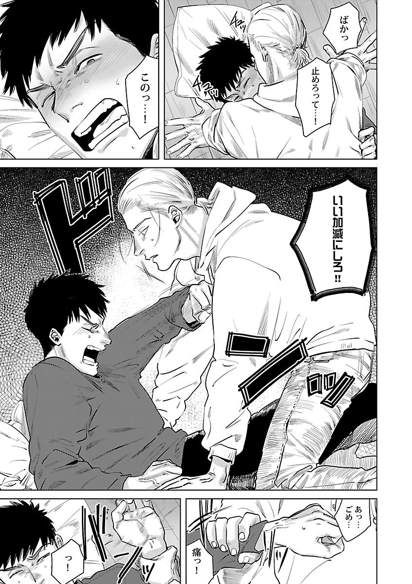 Mesuiki BL - Page 193