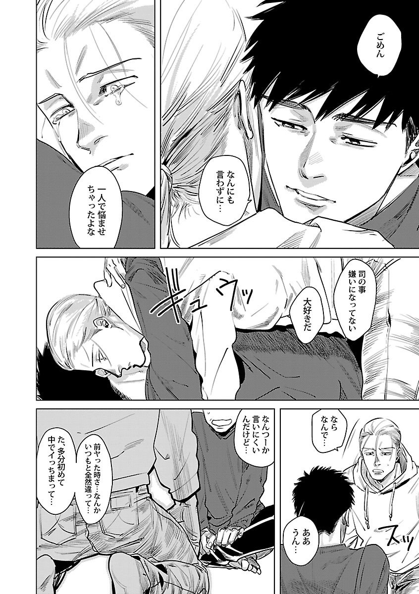 Mesuiki BL - Page 196