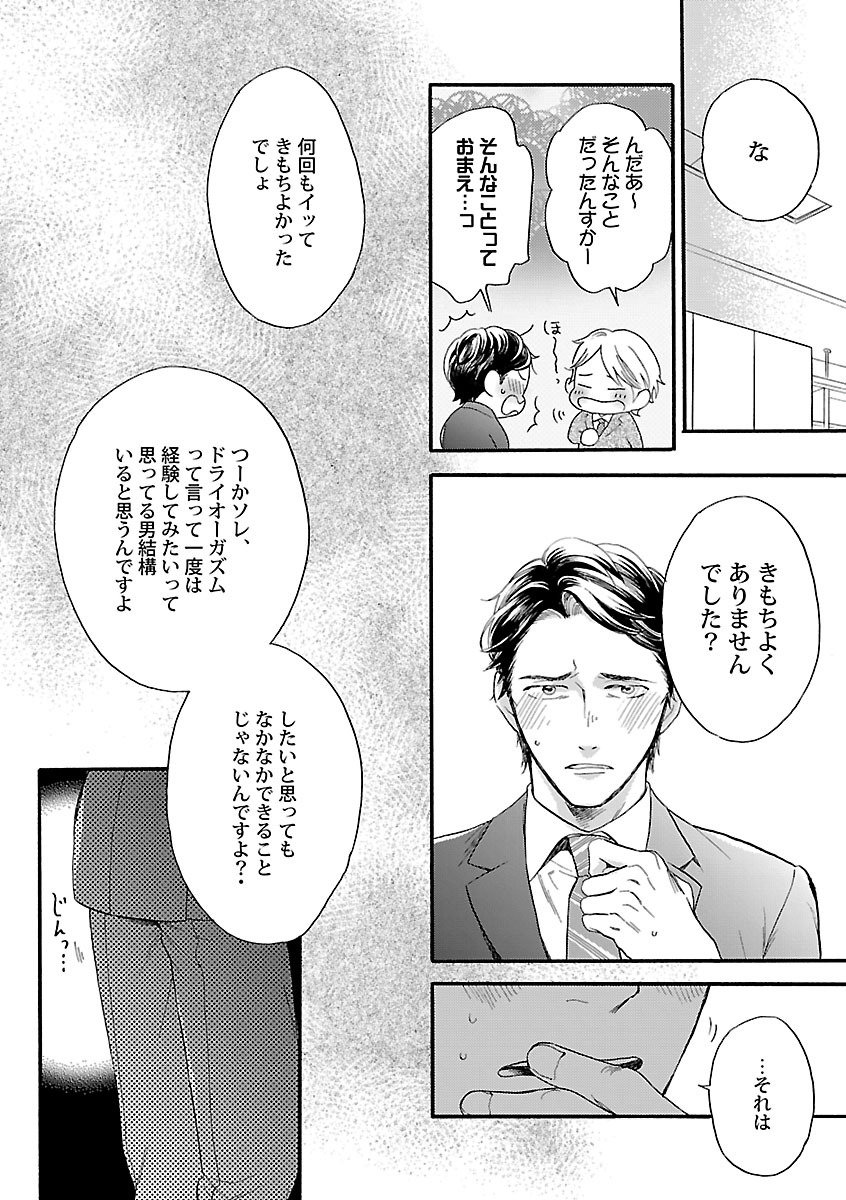 Mesuiki BL - Page 20