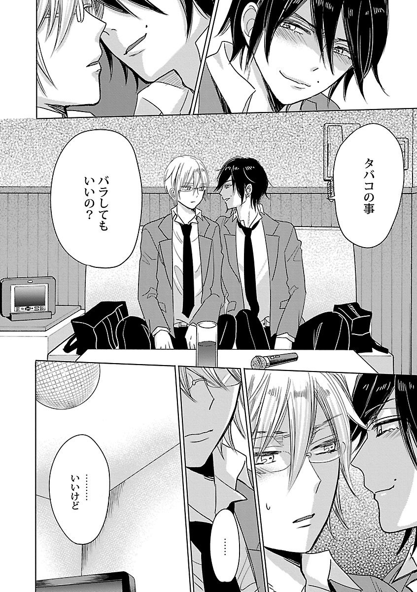 Mesuiki BL - Page 214