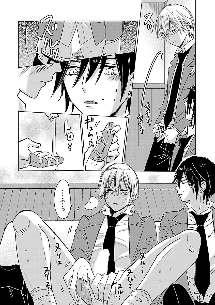 Mesuiki BL - Page 216