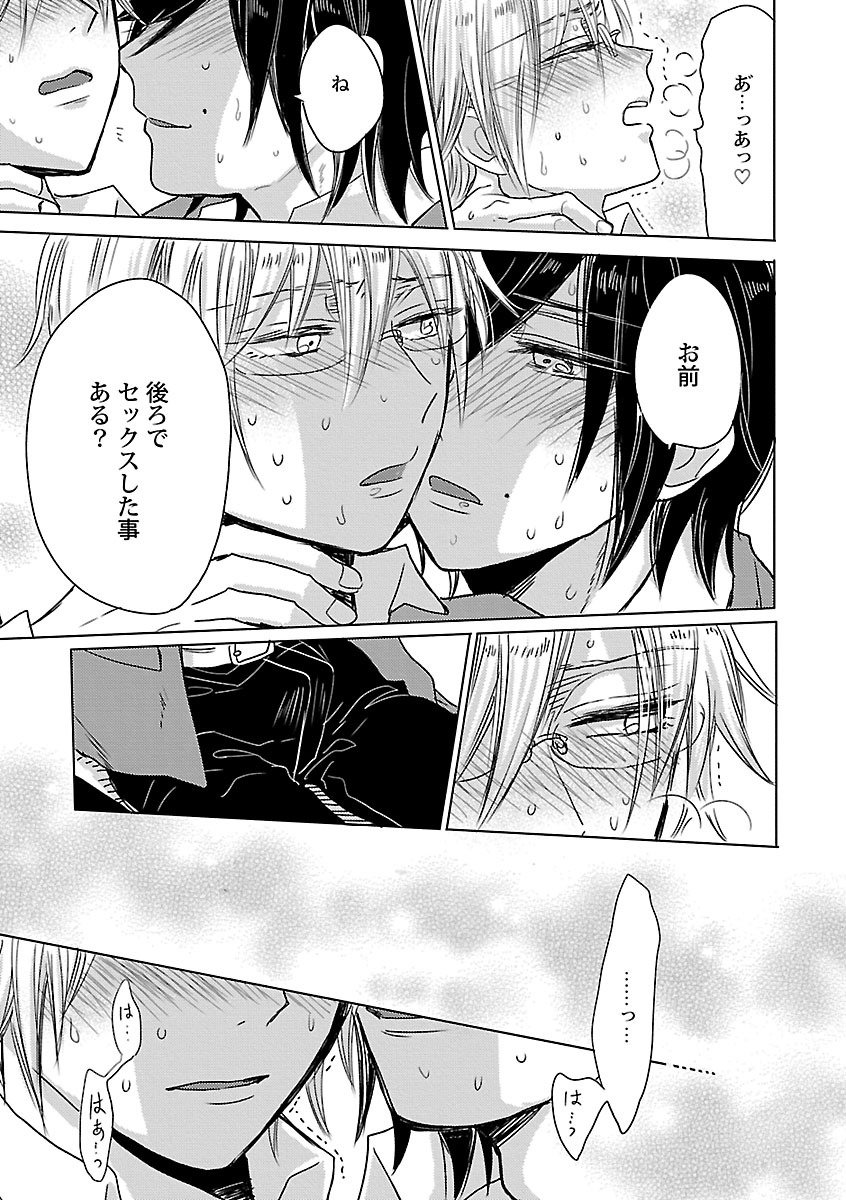 Mesuiki BL - Page 219