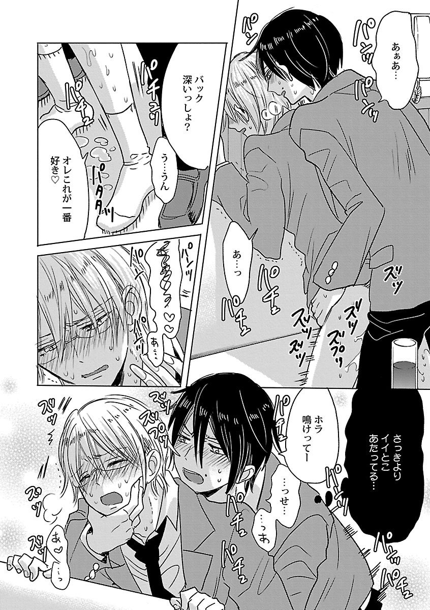 Mesuiki BL - Page 226