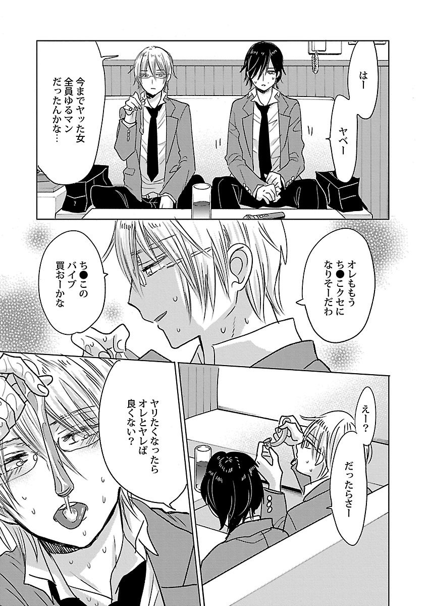 Mesuiki BL - Page 229
