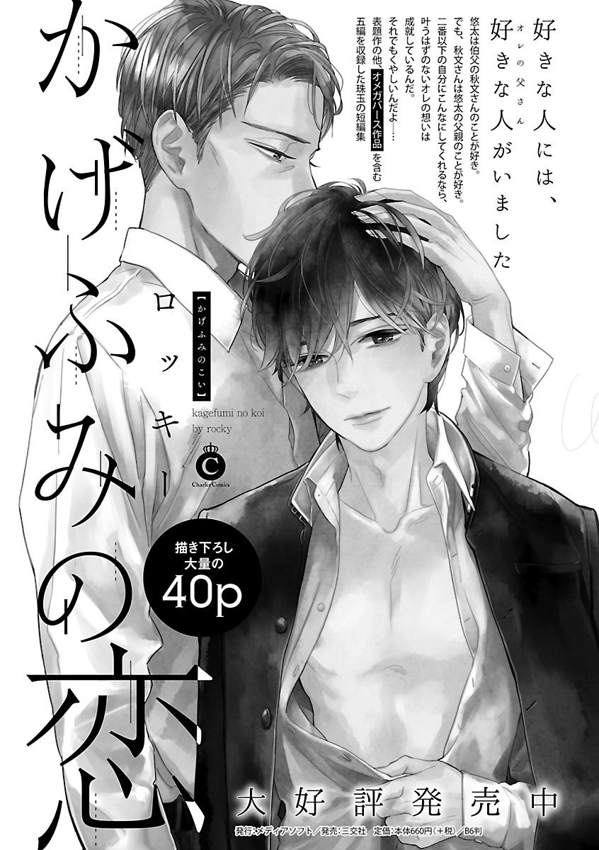 Mesuiki BL - Page 234