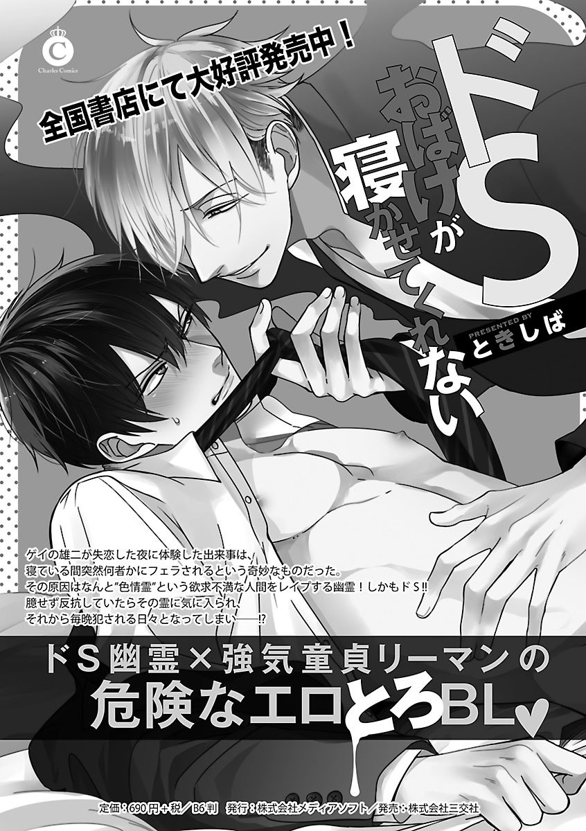 Mesuiki BL - Page 235