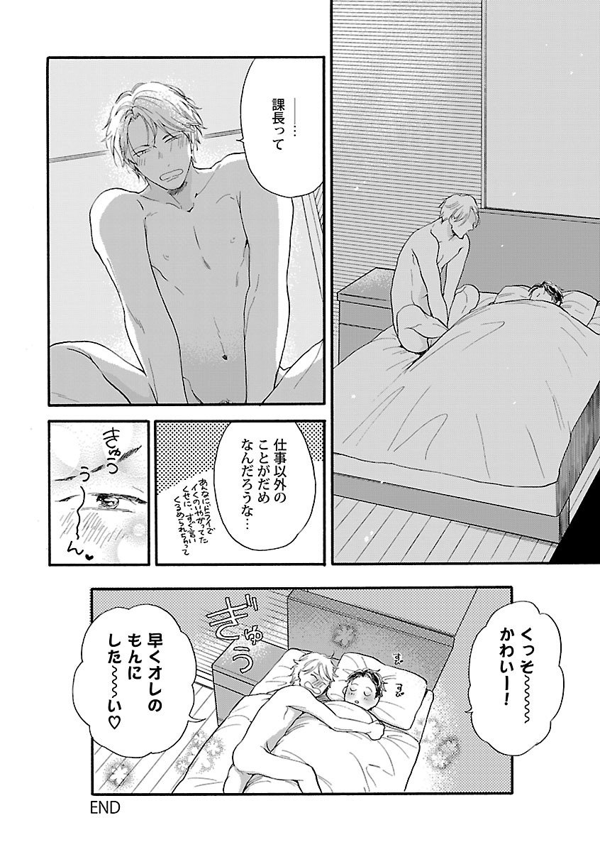 Mesuiki BL - Page 28