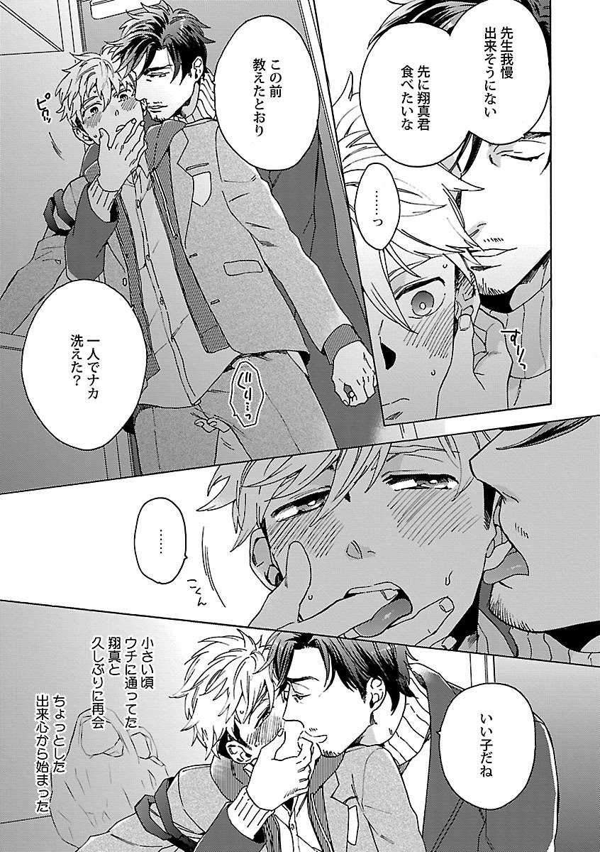 Mesuiki BL - Page 33