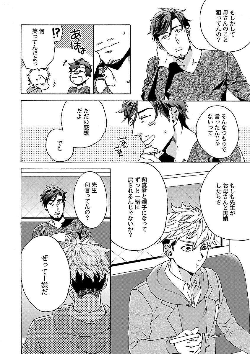 Mesuiki BL - Page 40