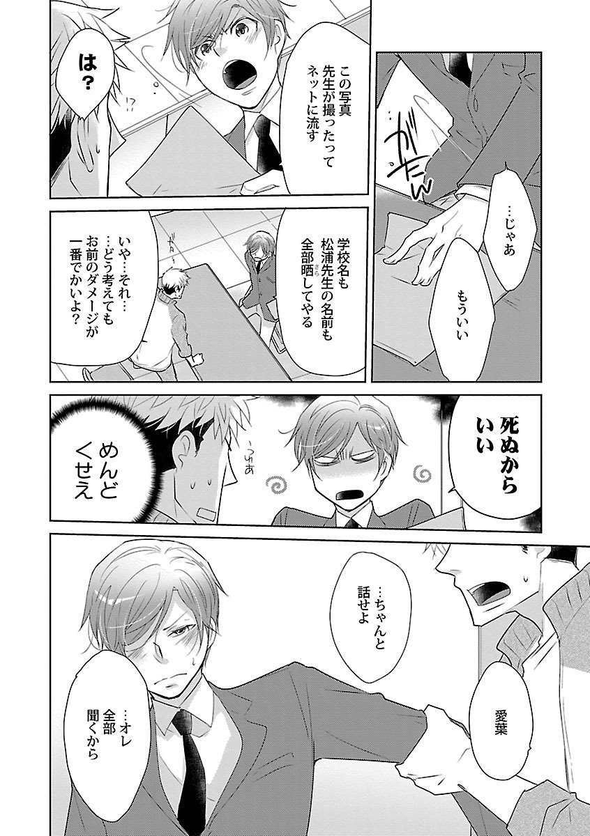 Mesuiki BL - Page 60