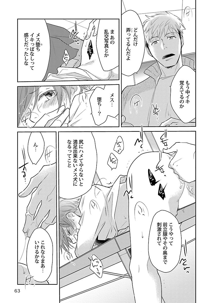 Mesuiki BL - Page 63