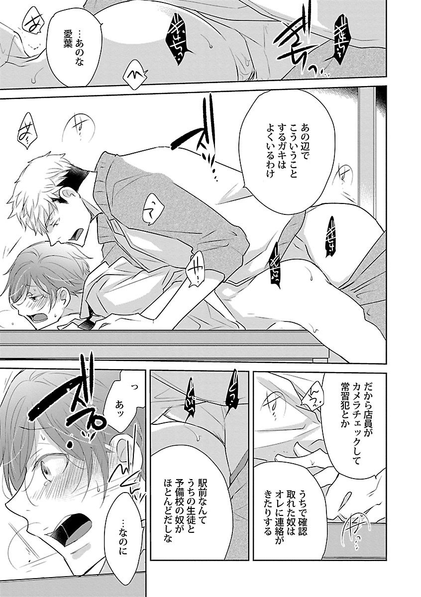 Mesuiki BL - Page 65