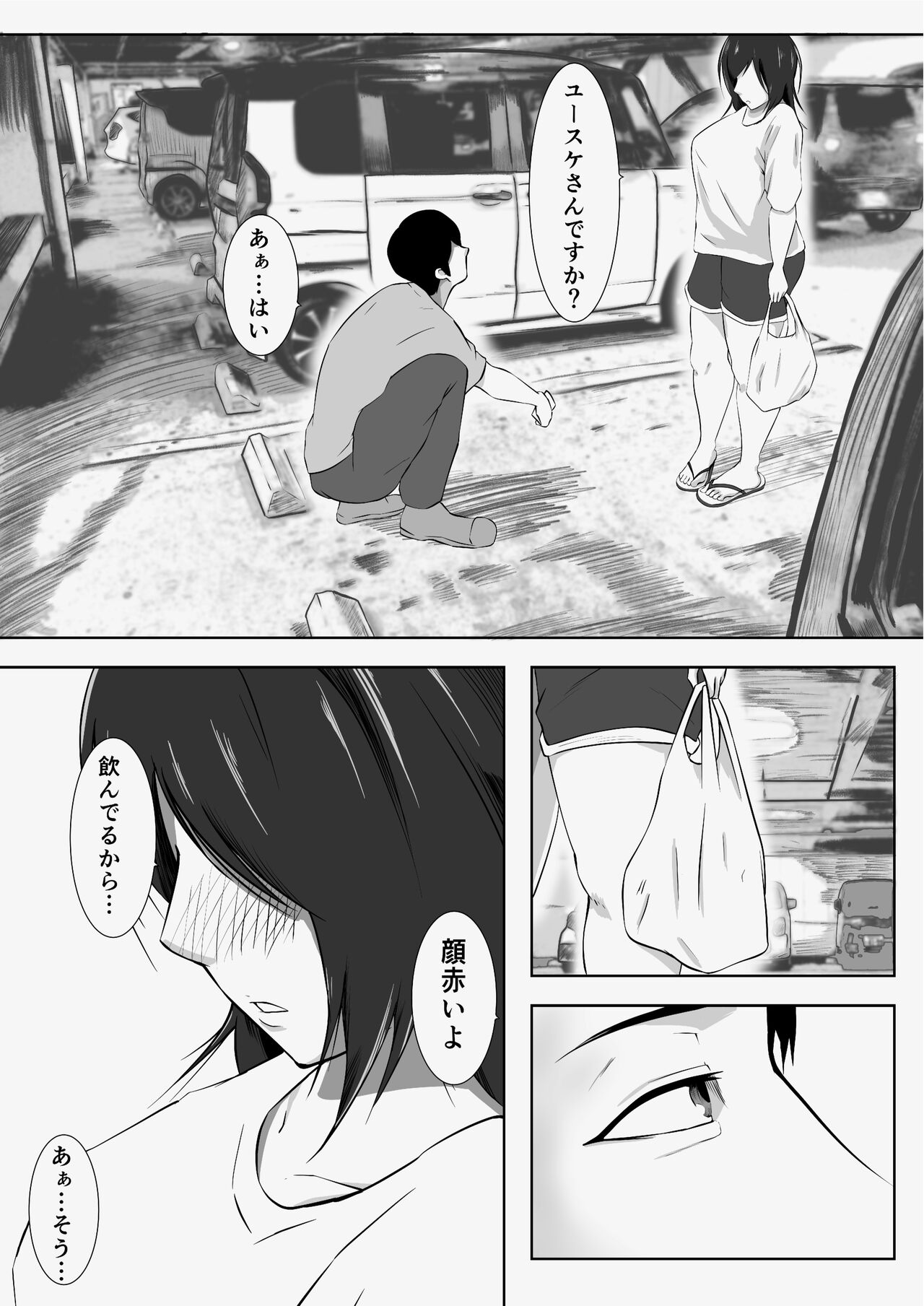 Matching Appli de Deatta MenHeal Hitozuma - Page 12