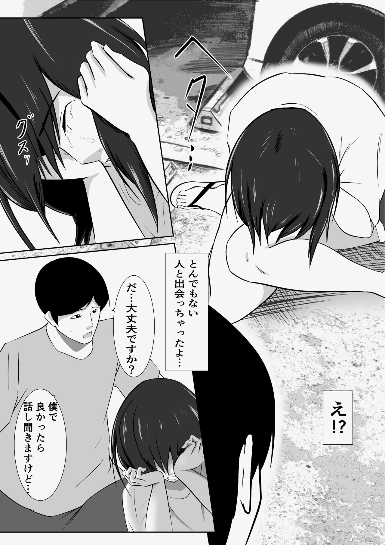 Matching Appli de Deatta MenHeal Hitozuma - Page 16