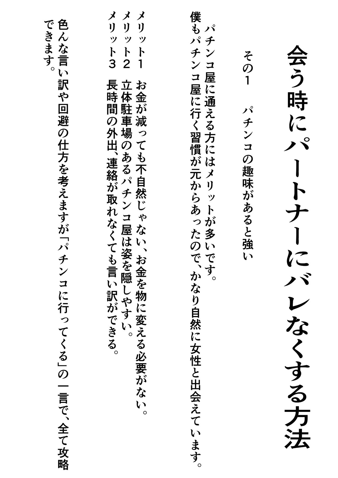 Matching Appli de Deatta MenHeal Hitozuma - Page 34