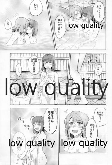Hitou Meguri ~YouChika Gensen Only Yu~ - Page 20