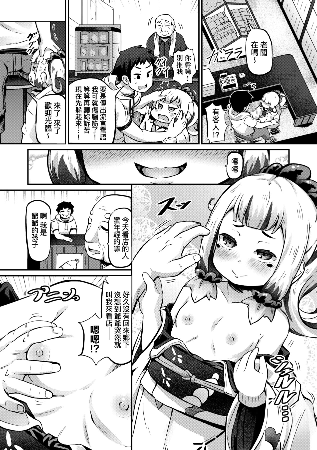 Kashi Oni Kochira | 菓子鬼躲貓貓 - Page 114