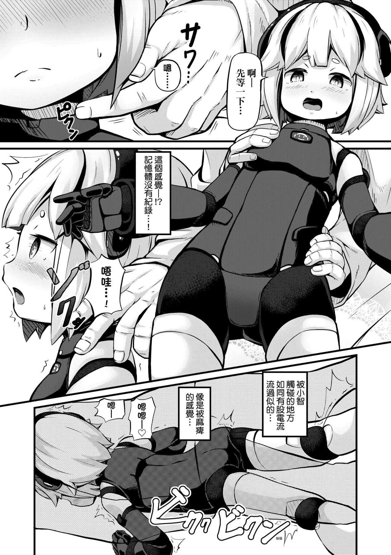 Kashi Oni Kochira | 菓子鬼躲貓貓 - Page 136