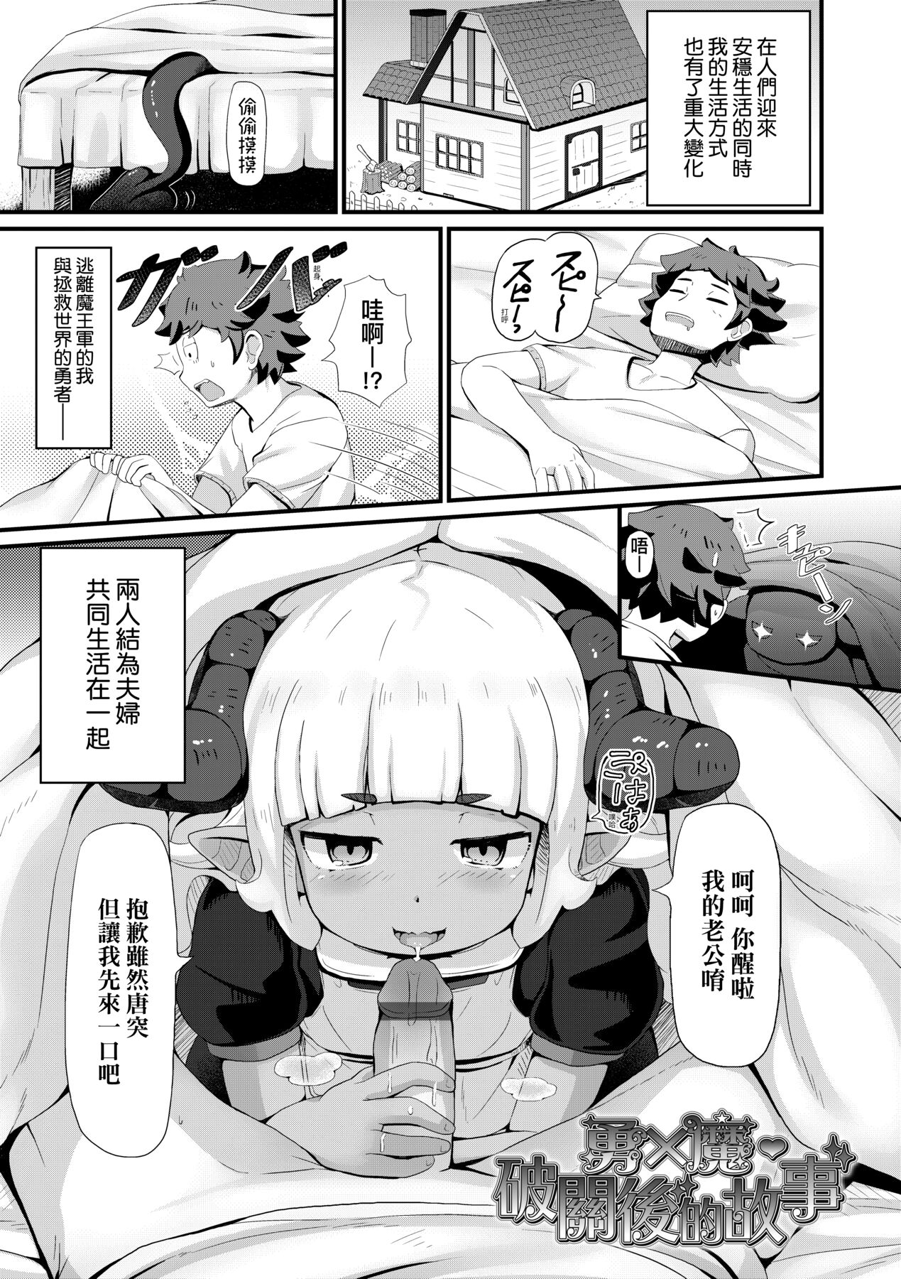 Kashi Oni Kochira | 菓子鬼躲貓貓 - Page 154