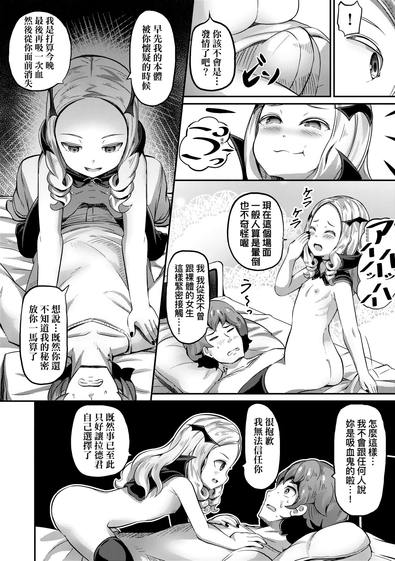 Kashi Oni Kochira | 菓子鬼躲貓貓 - Page 45