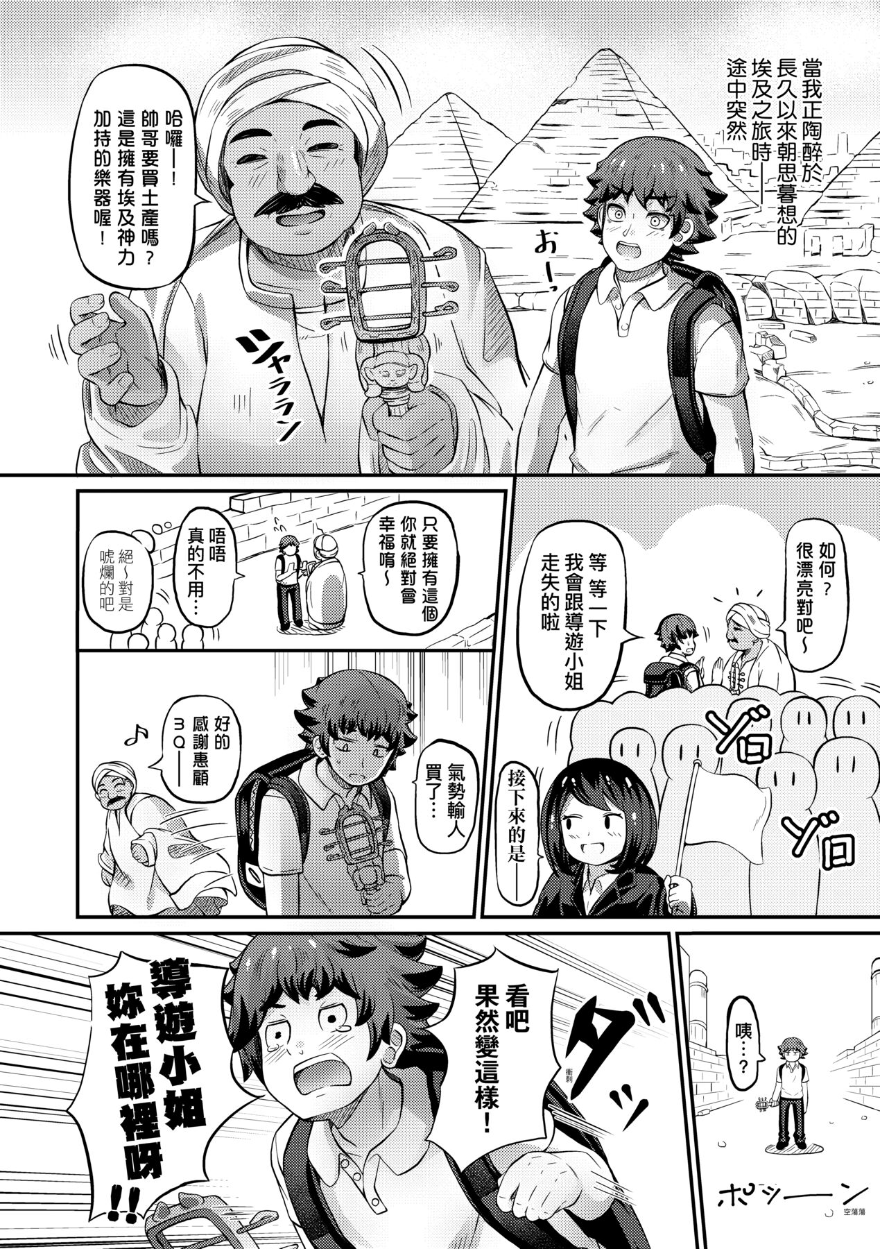 Kashi Oni Kochira | 菓子鬼躲貓貓 - Page 85