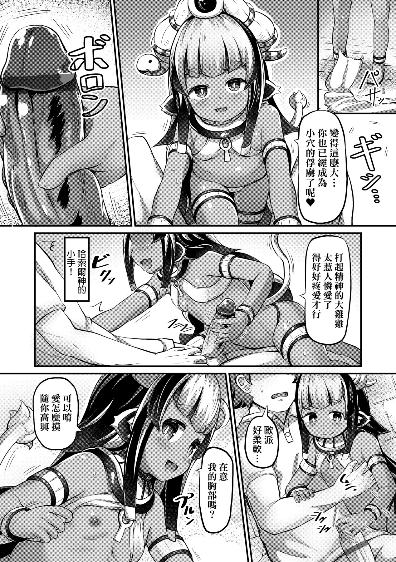 Kashi Oni Kochira | 菓子鬼躲貓貓 - Page 95