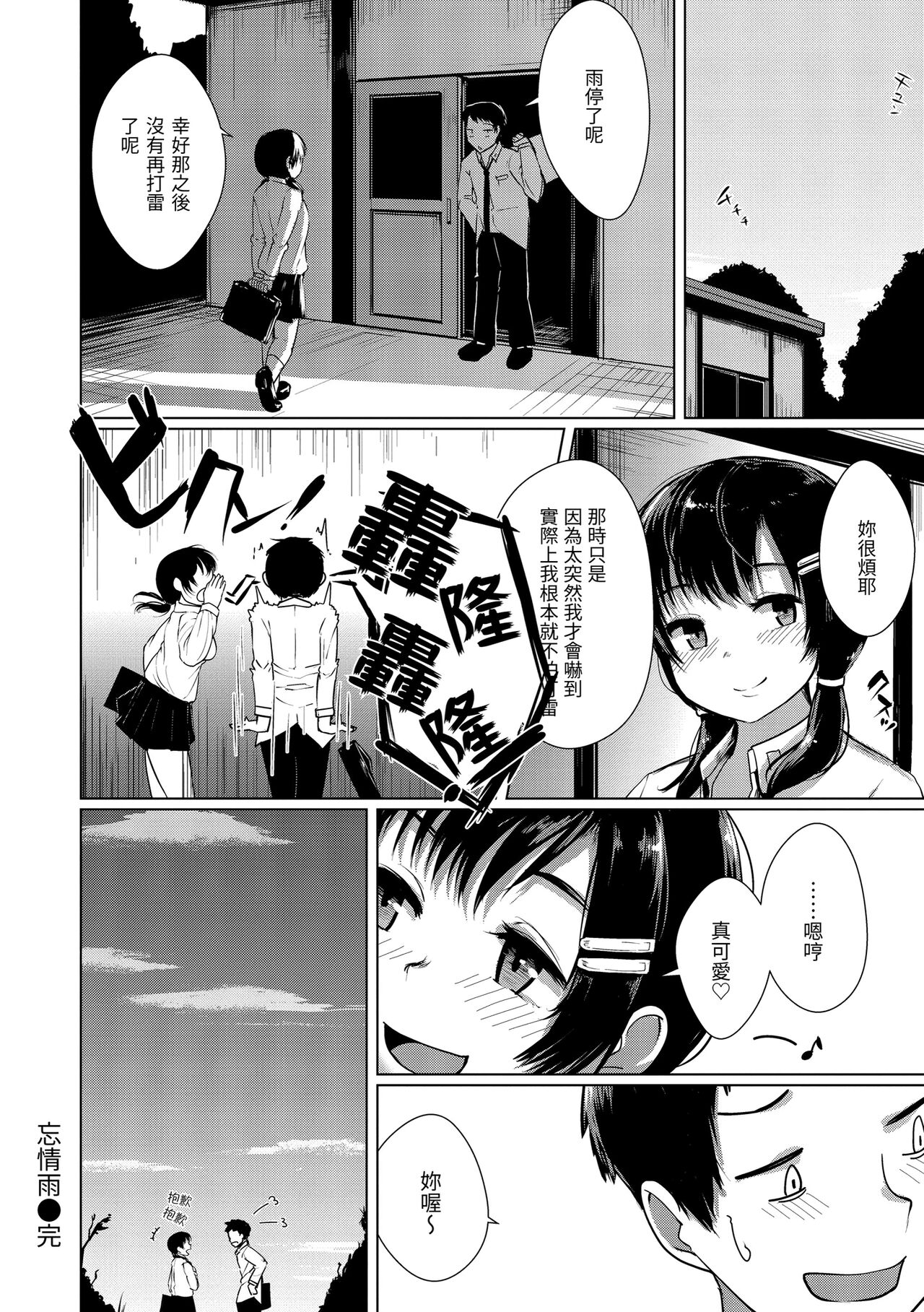 Seinaru Otome-tachi | 神聖性處女 - Page 127