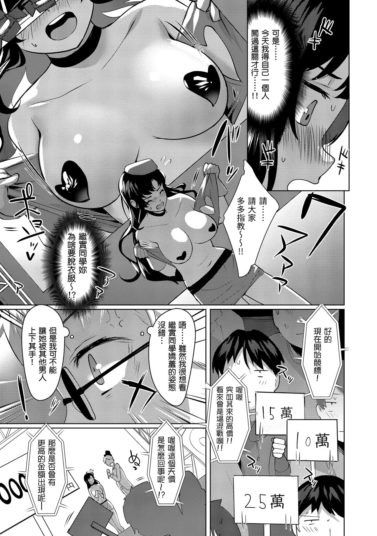 Seinaru Otome-tachi | 神聖性處女 - Page 158