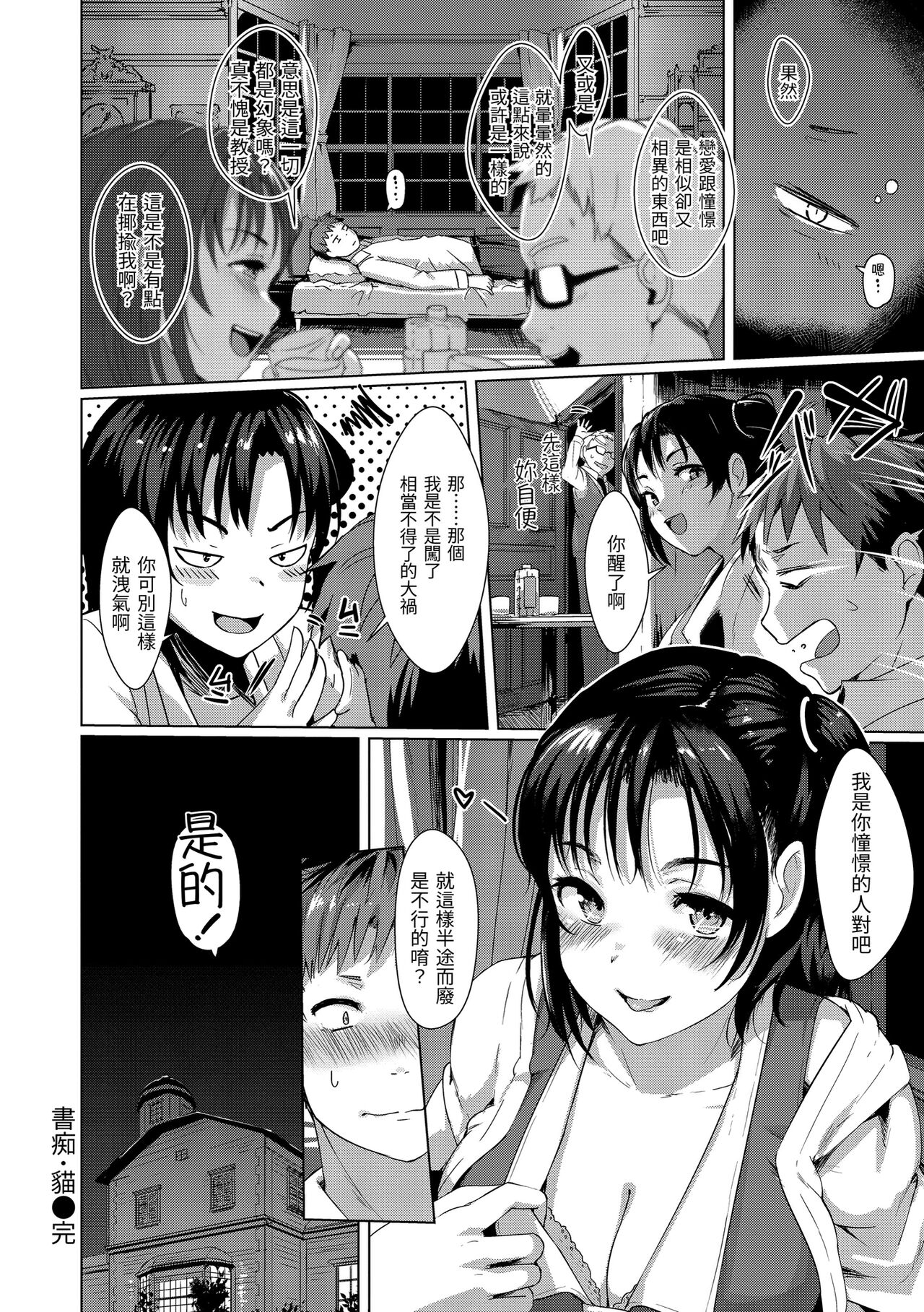 Seinaru Otome-tachi | 神聖性處女 - Page 55