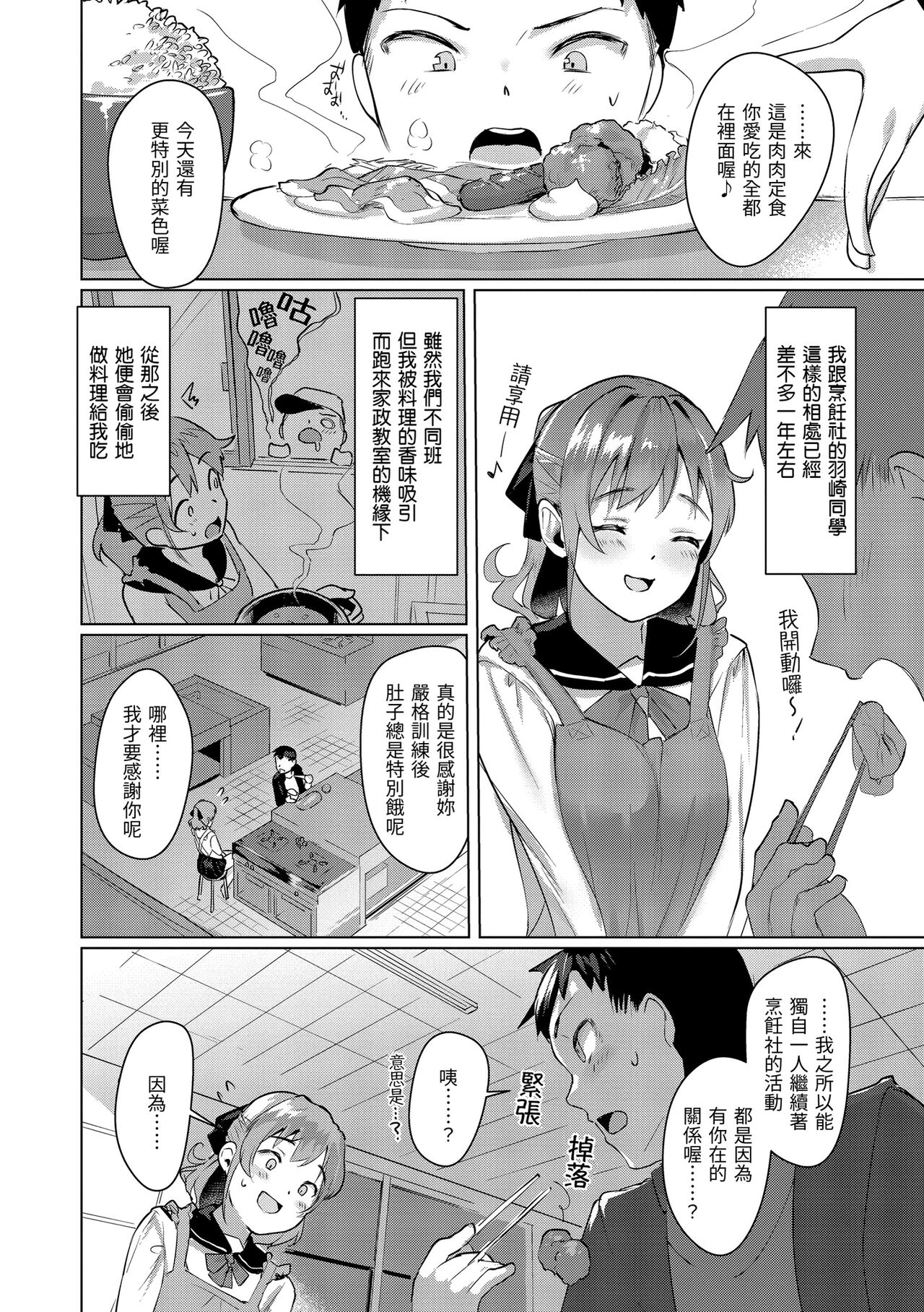 Seinaru Otome-tachi | 神聖性處女 - Page 91