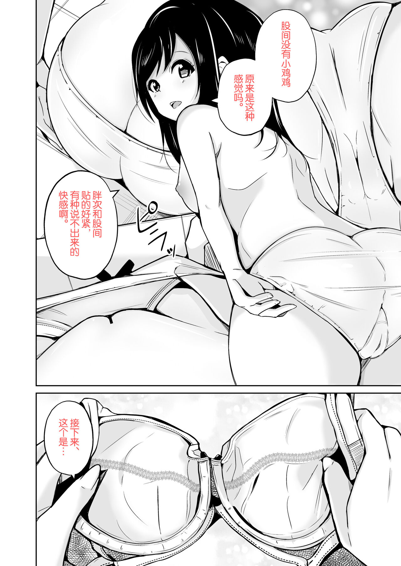 sequence irekaeru futari no karada - Page 25