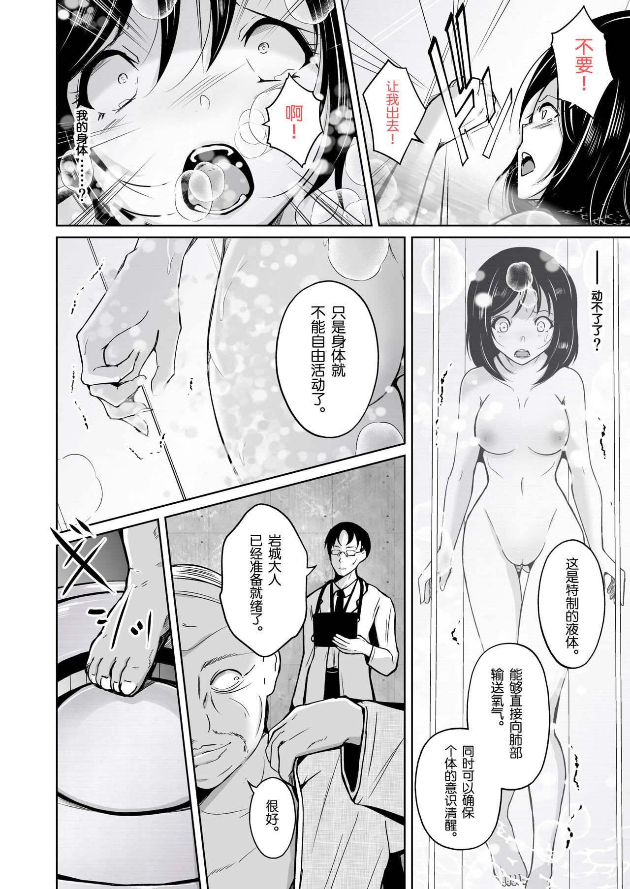 sequence irekaeru futari no karada - Page 9