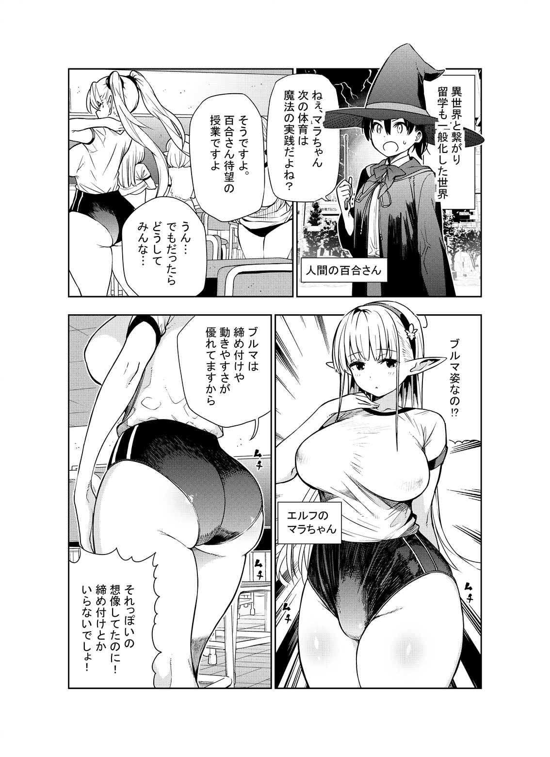 Futanari no Elf - Page 9
