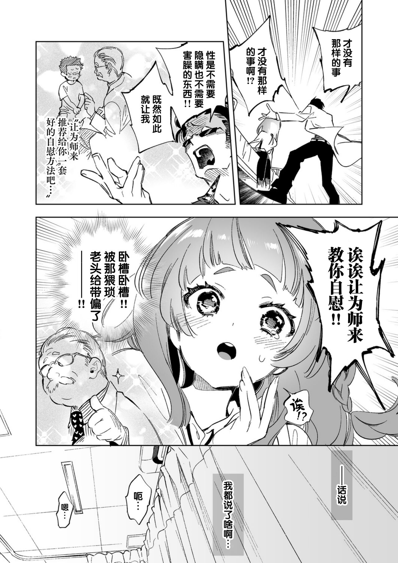 Wakeari JK no Tokubetsu Shidou - Page 12
