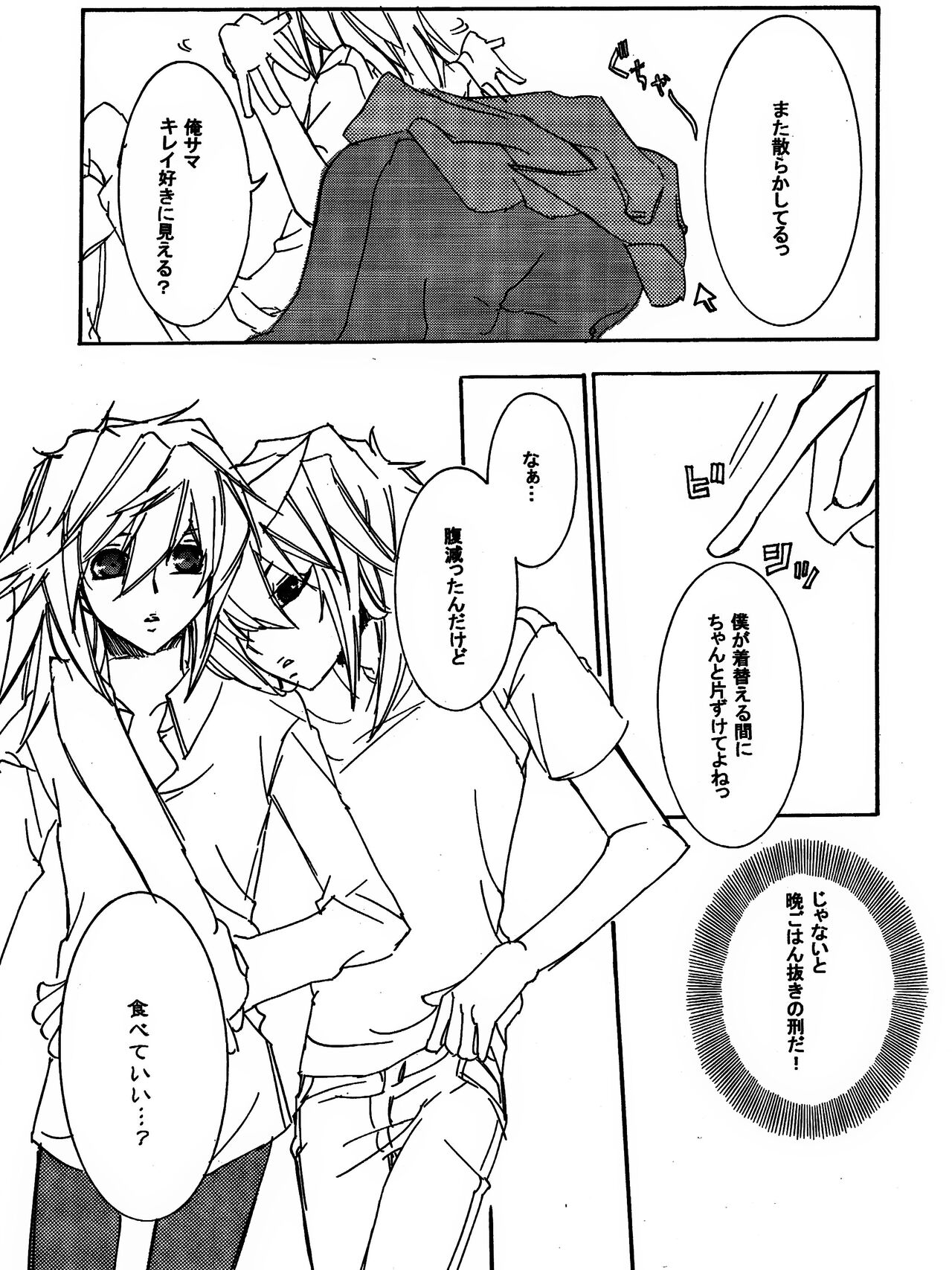Tsuki no Sabaku - Page 15