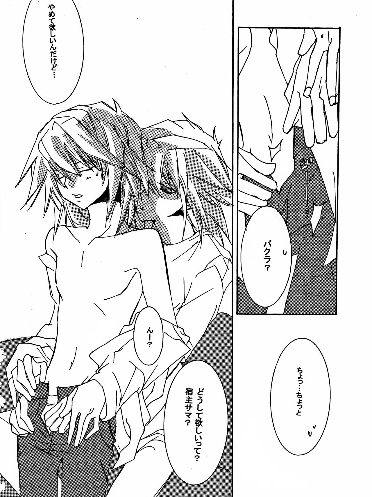 Tsuki no Sabaku - Page 17
