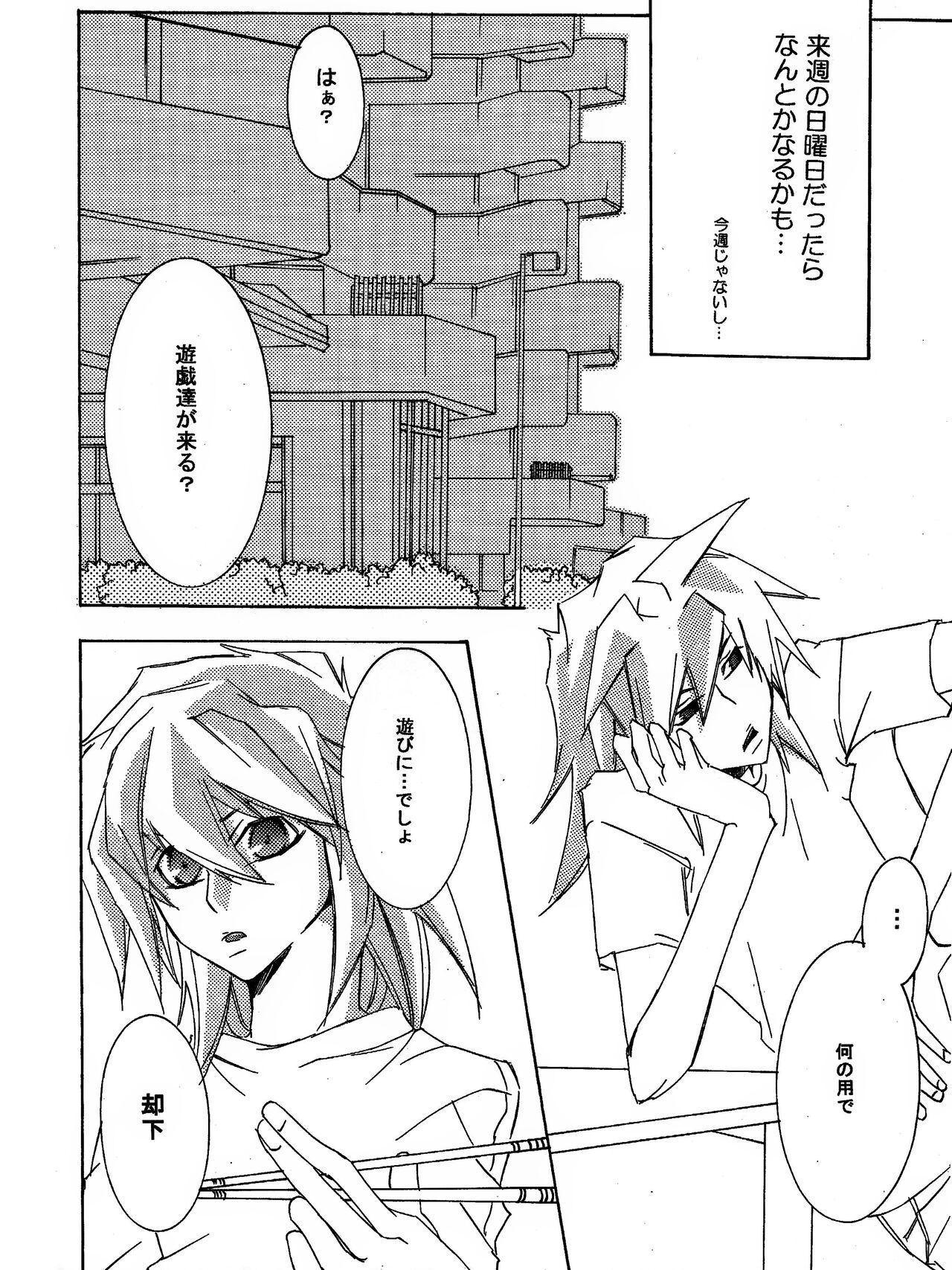 Tsuki no Sabaku - Page 28