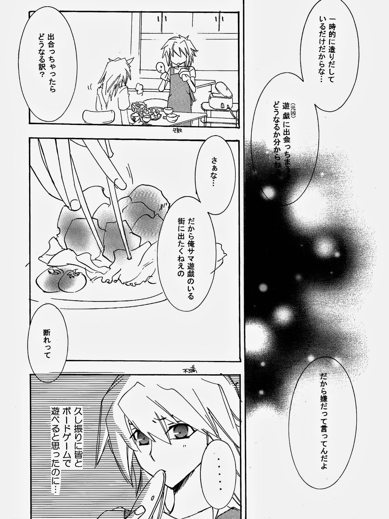 Tsuki no Sabaku - Page 30