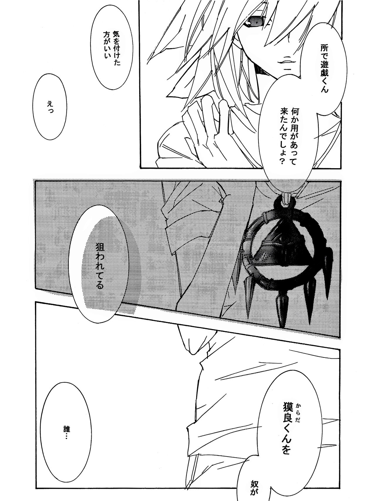 Tsuki no Sabaku - Page 38