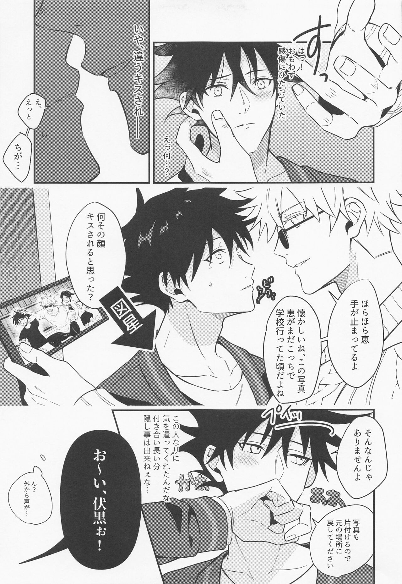 Deai no Basho kara Zutto - Page 6
