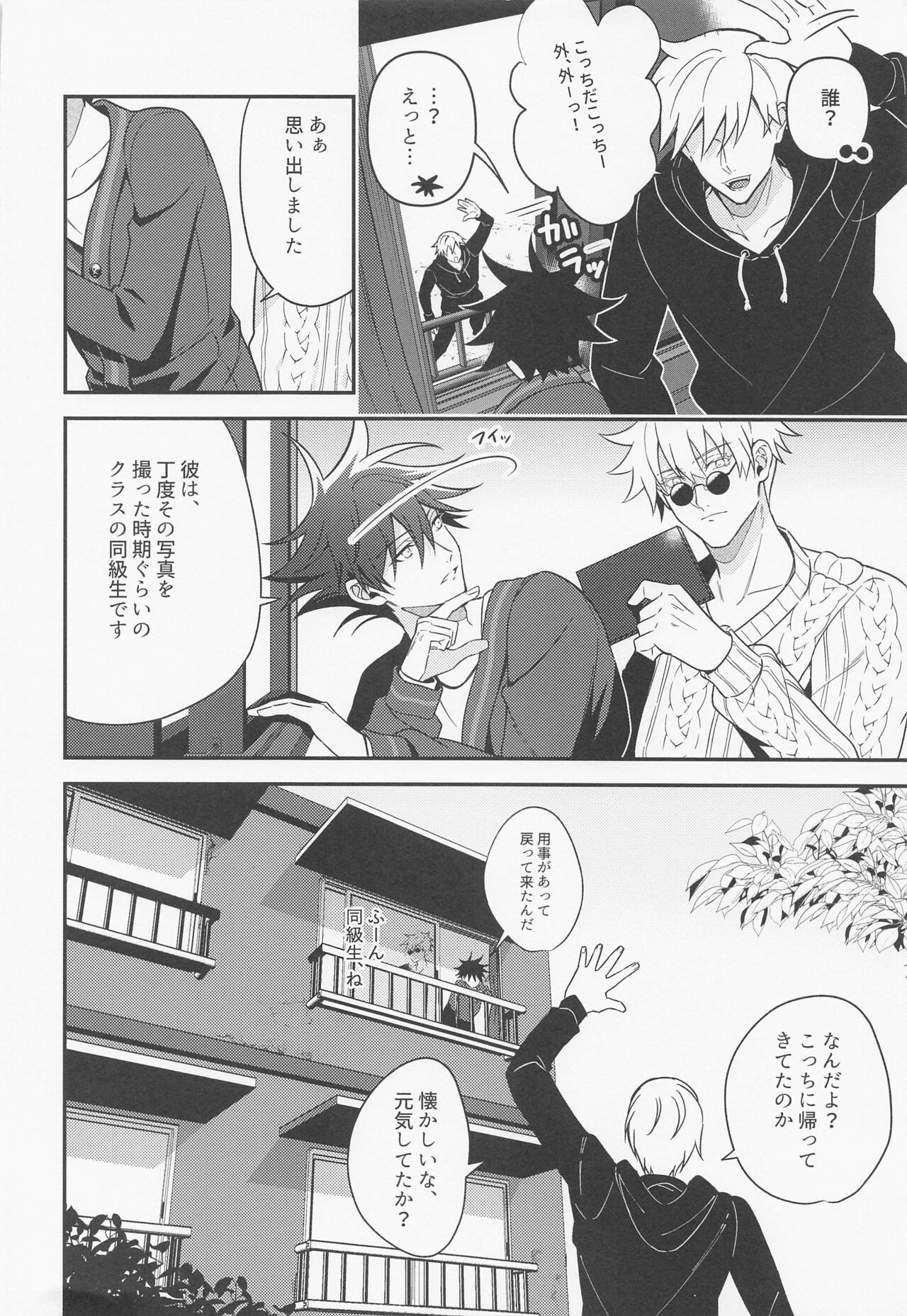 Deai no Basho kara Zutto - Page 7