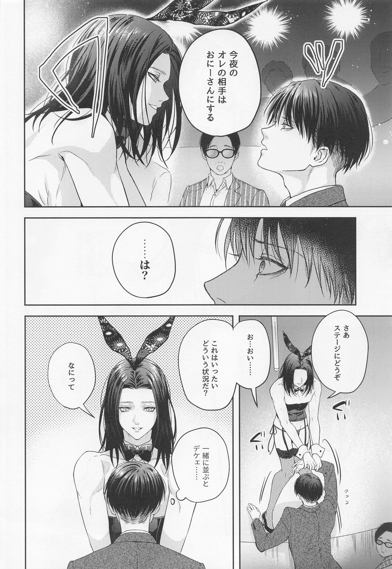 BLACKxBLACKxBUNNY - Page 13