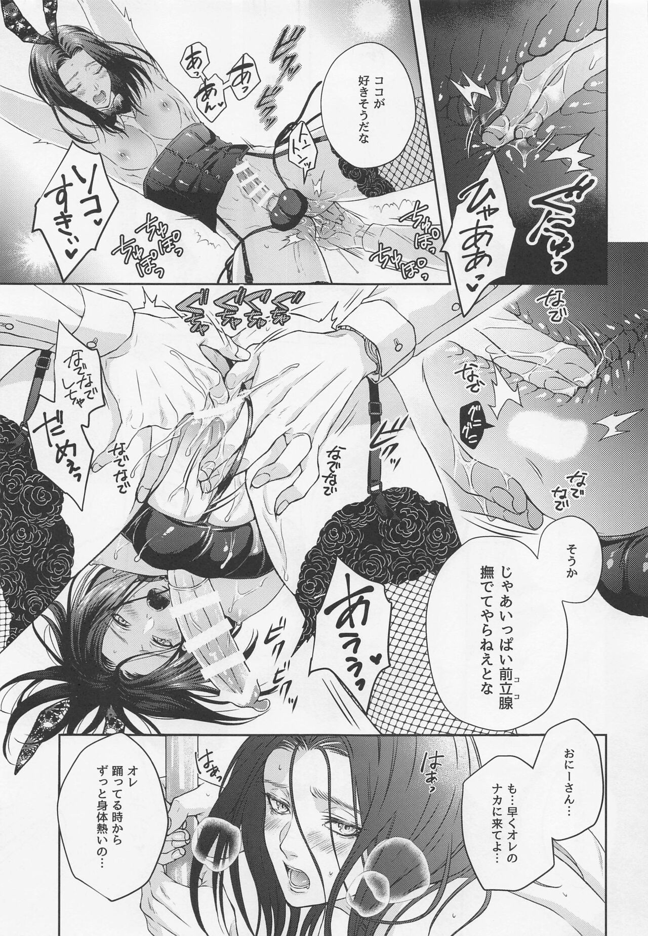 BLACKxBLACKxBUNNY - Page 24