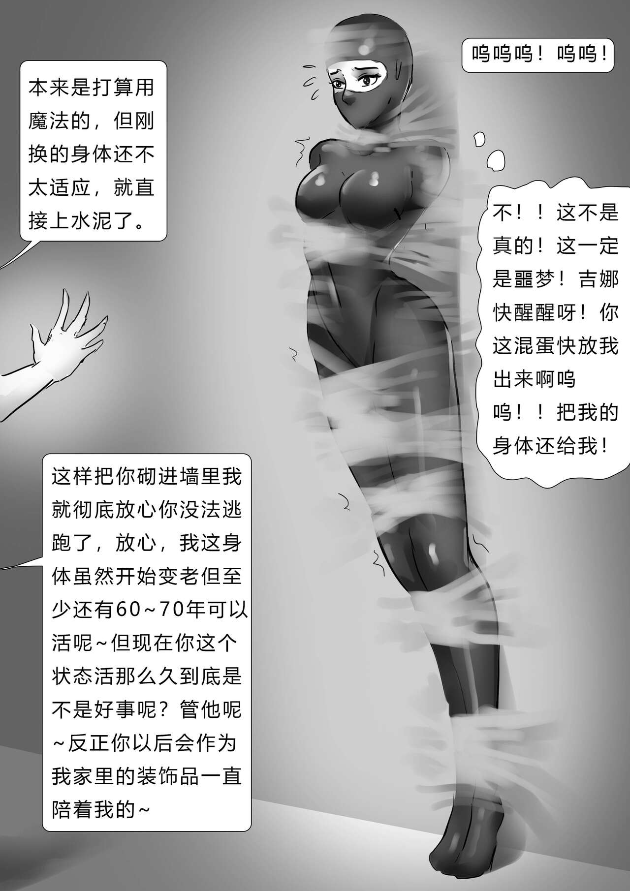 都市奇闻-灵魂互换 Urban Anecdote - Soul Swap - Page 18