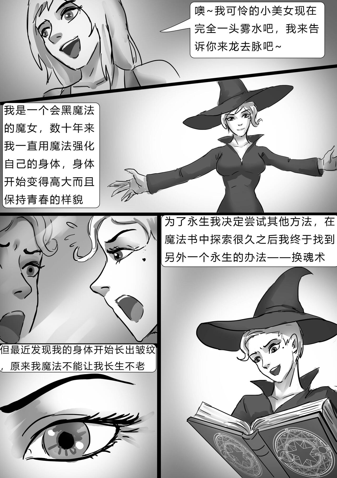 都市奇闻-灵魂互换 Urban Anecdote - Soul Swap - Page 9