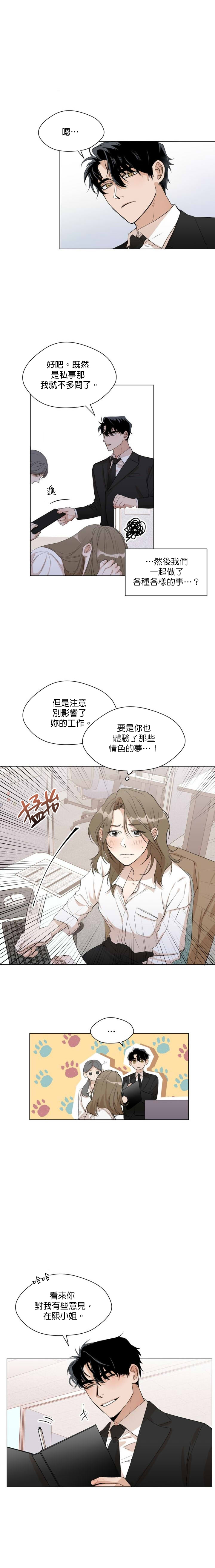 SSweet Dream Ch.00-03|甜蜜的梦~梦中甜蜜的陷阱~Ch.00-04 - Page 16