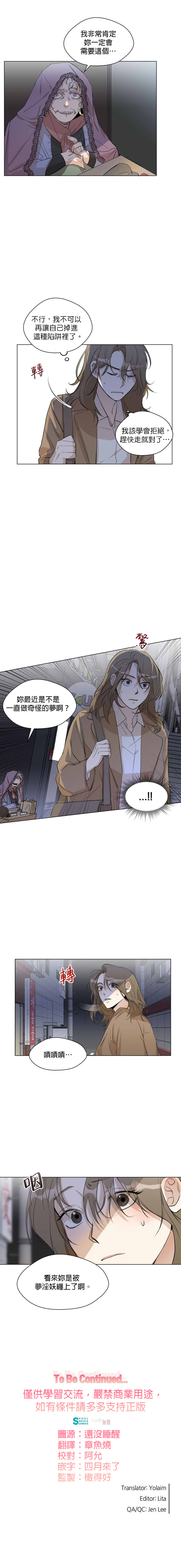SSweet Dream Ch.00-03|甜蜜的梦~梦中甜蜜的陷阱~Ch.00-04 - Page 24