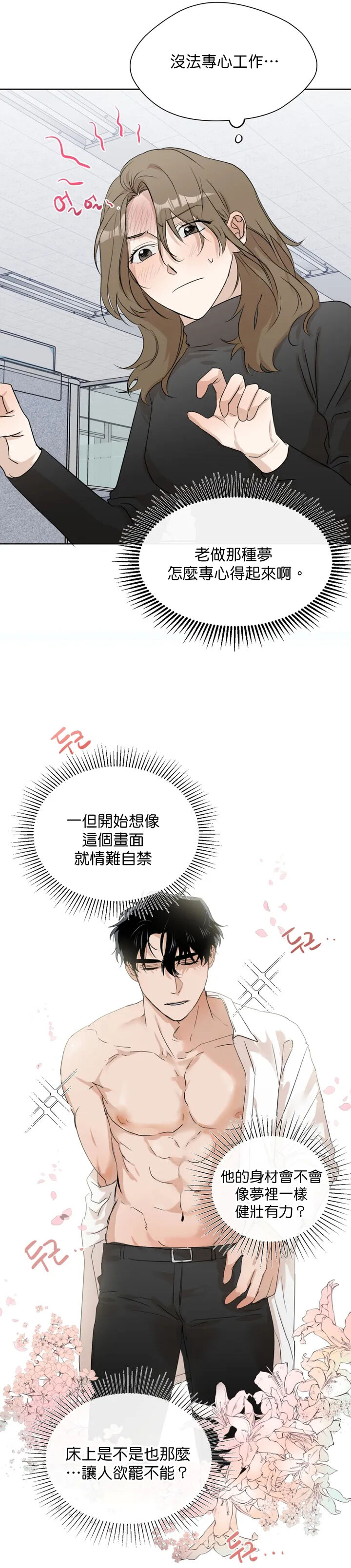 SSweet Dream Ch.00-03|甜蜜的梦~梦中甜蜜的陷阱~Ch.00-04 - Page 41